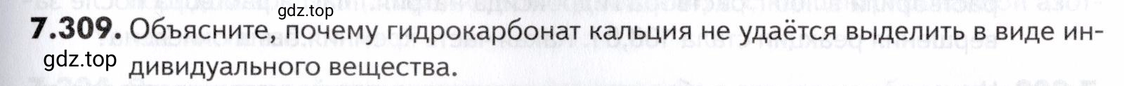 Условие номер 309 (страница 225) гдз по химии 10-11 класс Ерёмин, Дроздов, задачник