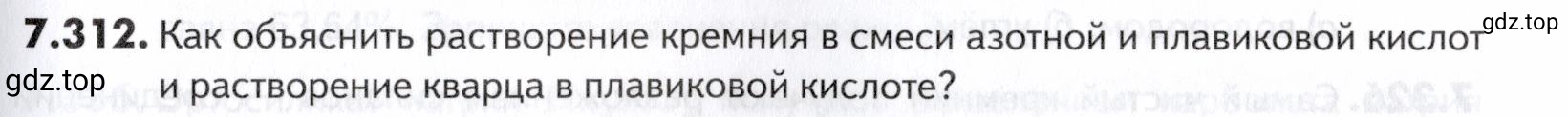 Условие номер 312 (страница 225) гдз по химии 10-11 класс Ерёмин, Дроздов, задачник