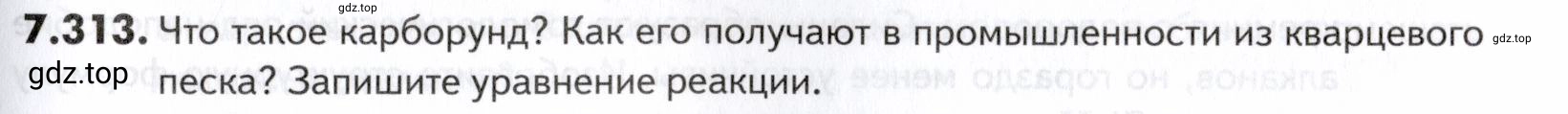 Условие номер 313 (страница 225) гдз по химии 10-11 класс Ерёмин, Дроздов, задачник