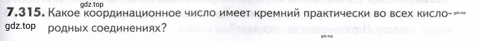 Условие номер 315 (страница 225) гдз по химии 10-11 класс Ерёмин, Дроздов, задачник