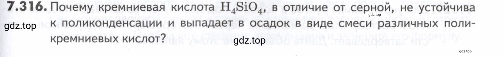 Условие номер 316 (страница 225) гдз по химии 10-11 класс Ерёмин, Дроздов, задачник
