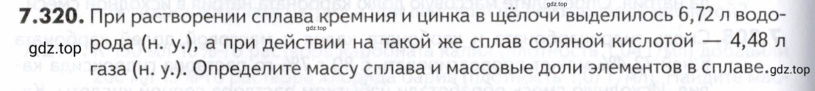 Условие номер 320 (страница 226) гдз по химии 10-11 класс Ерёмин, Дроздов, задачник