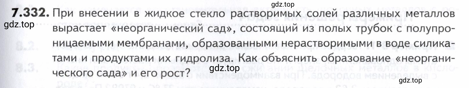 Условие номер 332 (страница 227) гдз по химии 10-11 класс Ерёмин, Дроздов, задачник