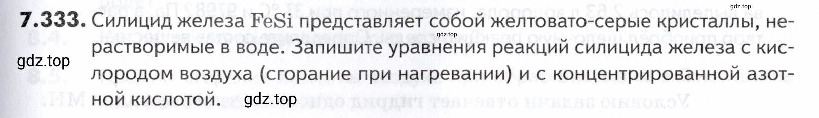 Условие номер 333 (страница 227) гдз по химии 10-11 класс Ерёмин, Дроздов, задачник