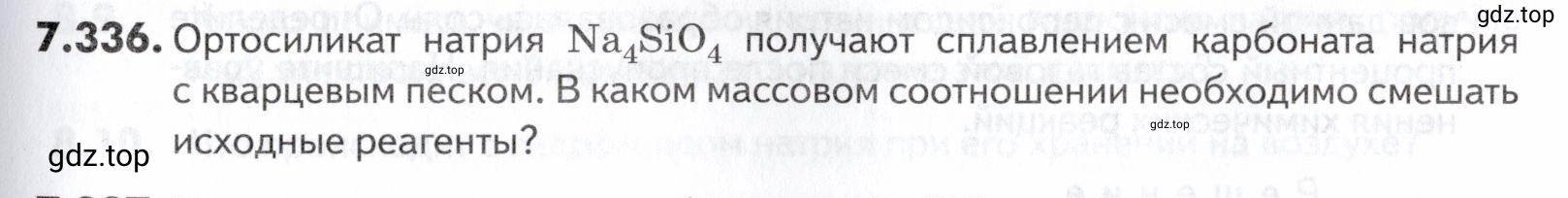 Условие номер 336 (страница 227) гдз по химии 10-11 класс Ерёмин, Дроздов, задачник