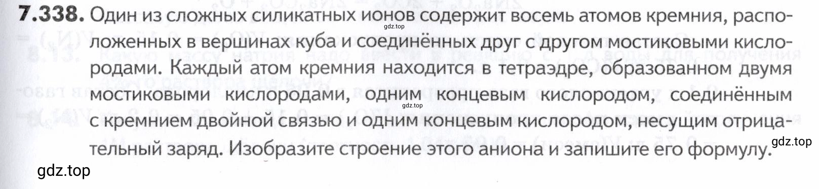 Условие номер 338 (страница 227) гдз по химии 10-11 класс Ерёмин, Дроздов, задачник
