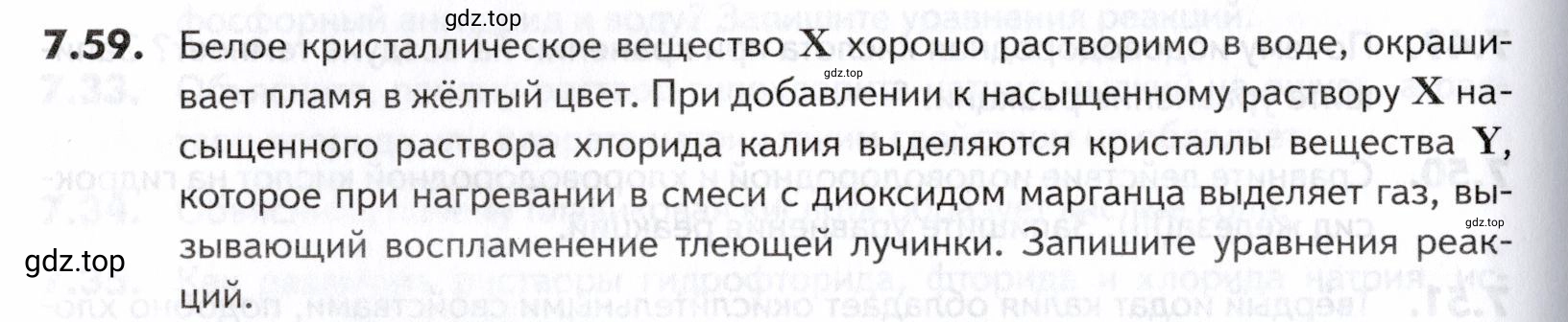 Условие номер 59 (страница 198) гдз по химии 10-11 класс Ерёмин, Дроздов, задачник