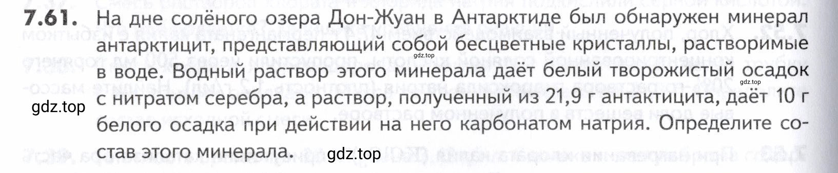 Условие номер 61 (страница 198) гдз по химии 10-11 класс Ерёмин, Дроздов, задачник