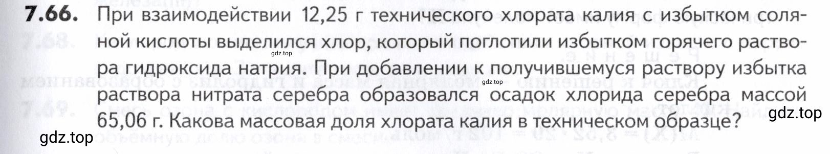 Условие номер 66 (страница 199) гдз по химии 10-11 класс Ерёмин, Дроздов, задачник