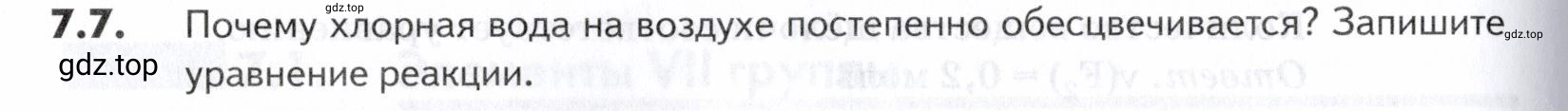Условие номер 7 (страница 194) гдз по химии 10-11 класс Ерёмин, Дроздов, задачник