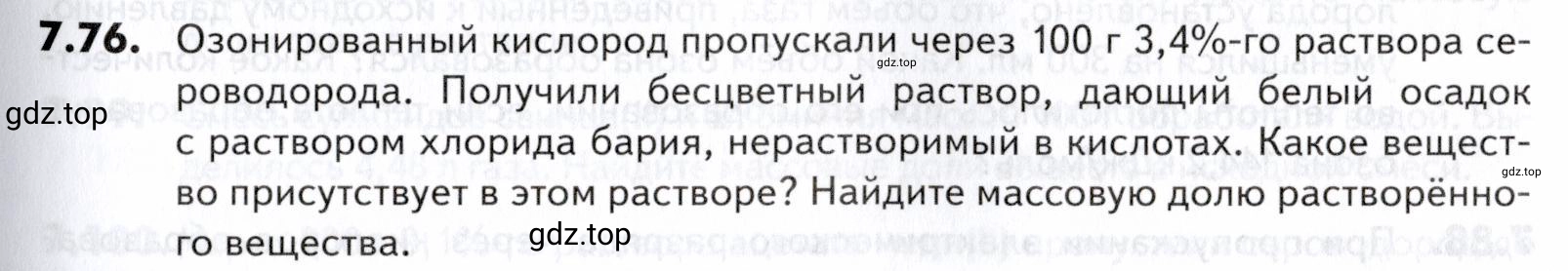 Условие номер 76 (страница 201) гдз по химии 10-11 класс Ерёмин, Дроздов, задачник