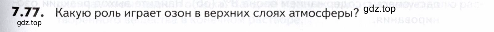 Условие номер 77 (страница 201) гдз по химии 10-11 класс Ерёмин, Дроздов, задачник