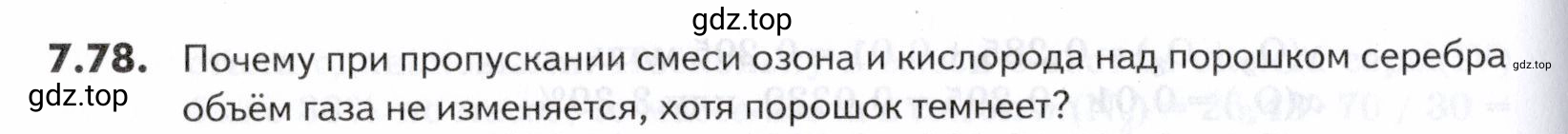 Условие номер 78 (страница 202) гдз по химии 10-11 класс Ерёмин, Дроздов, задачник