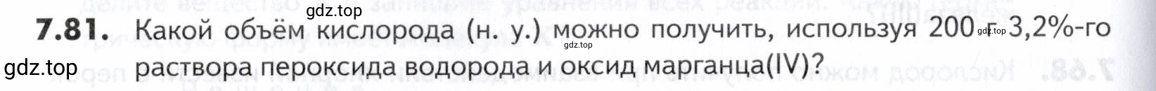 Условие номер 81 (страница 202) гдз по химии 10-11 класс Ерёмин, Дроздов, задачник