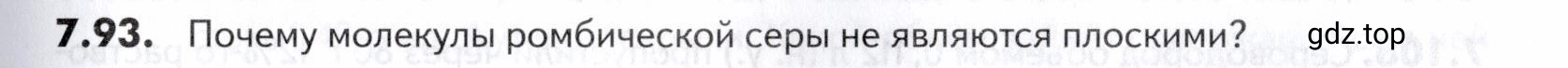 Условие номер 93 (страница 203) гдз по химии 10-11 класс Ерёмин, Дроздов, задачник