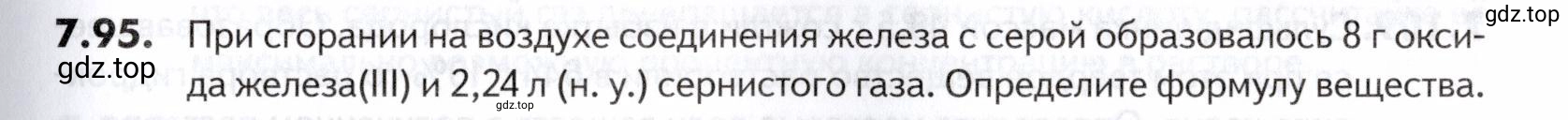 Условие номер 95 (страница 203) гдз по химии 10-11 класс Ерёмин, Дроздов, задачник