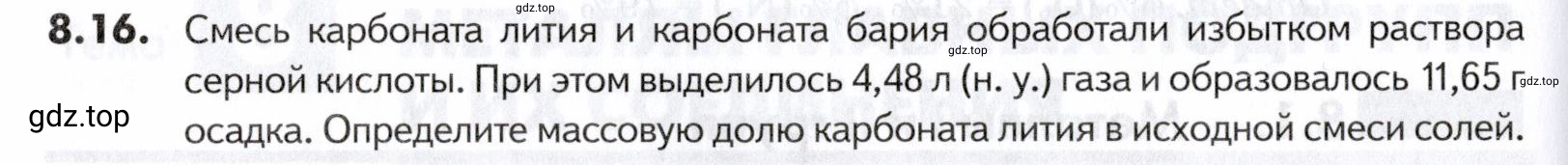 Условие номер 16 (страница 230) гдз по химии 10-11 класс Ерёмин, Дроздов, задачник