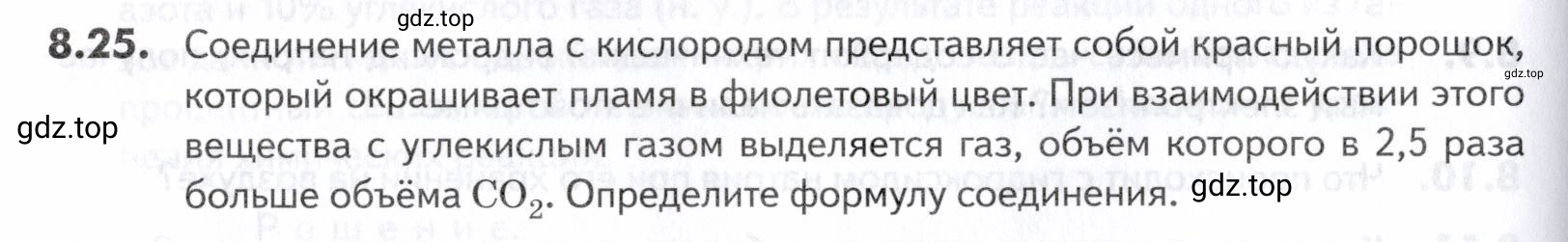 Условие номер 25 (страница 230) гдз по химии 10-11 класс Ерёмин, Дроздов, задачник