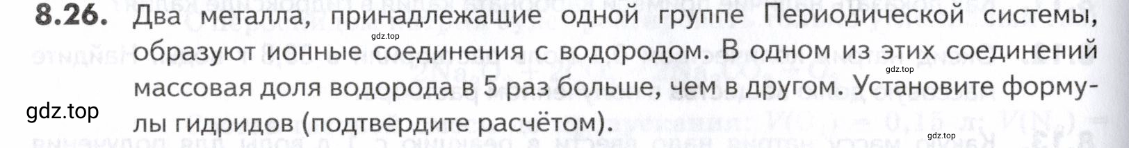 Условие номер 26 (страница 230) гдз по химии 10-11 класс Ерёмин, Дроздов, задачник