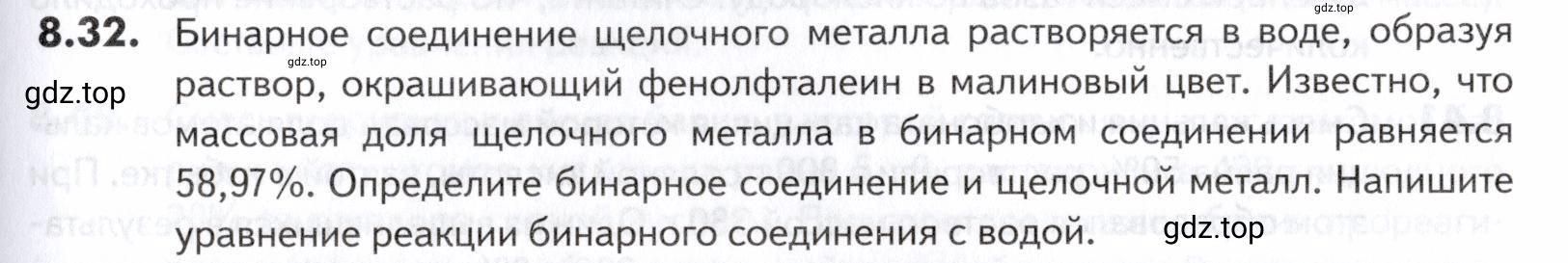 Условие номер 32 (страница 231) гдз по химии 10-11 класс Ерёмин, Дроздов, задачник