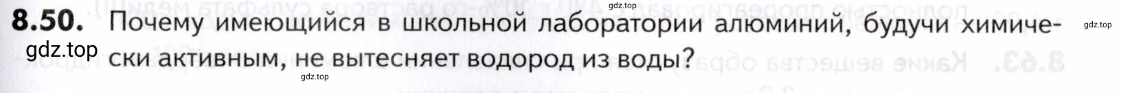 Условие номер 50 (страница 233) гдз по химии 10-11 класс Ерёмин, Дроздов, задачник