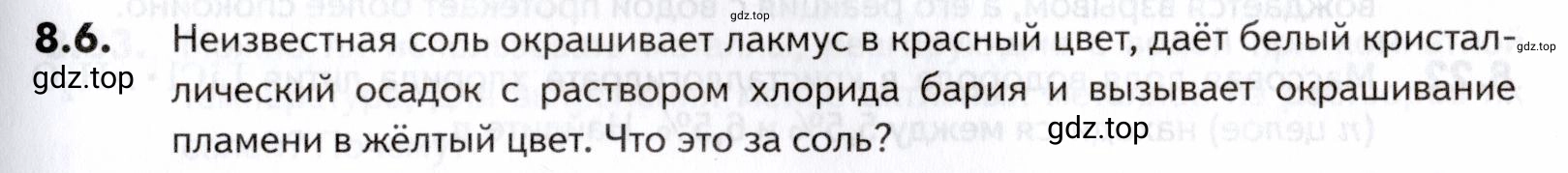 Условие номер 6 (страница 229) гдз по химии 10-11 класс Ерёмин, Дроздов, задачник