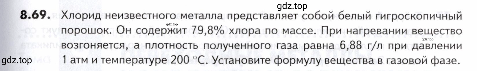 Условие номер 69 (страница 235) гдз по химии 10-11 класс Ерёмин, Дроздов, задачник