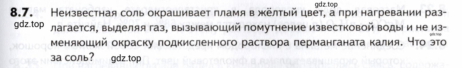 Условие номер 7 (страница 229) гдз по химии 10-11 класс Ерёмин, Дроздов, задачник