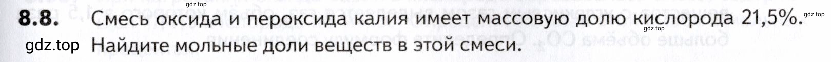 Условие номер 8 (страница 229) гдз по химии 10-11 класс Ерёмин, Дроздов, задачник