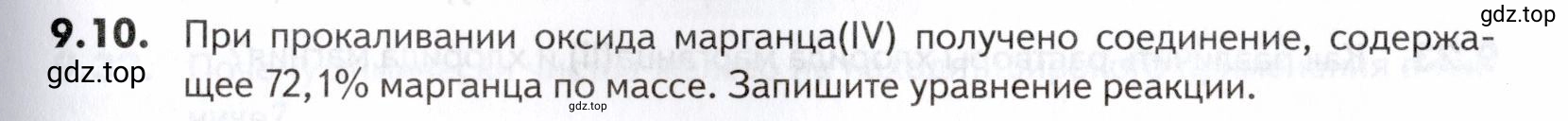 Условие номер 10 (страница 239) гдз по химии 10-11 класс Ерёмин, Дроздов, задачник
