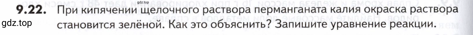 Условие номер 22 (страница 240) гдз по химии 10-11 класс Ерёмин, Дроздов, задачник