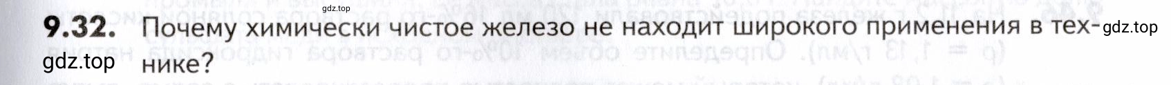 Условие номер 32 (страница 241) гдз по химии 10-11 класс Ерёмин, Дроздов, задачник