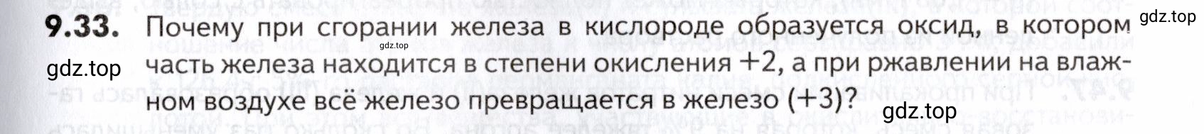 Условие номер 33 (страница 241) гдз по химии 10-11 класс Ерёмин, Дроздов, задачник