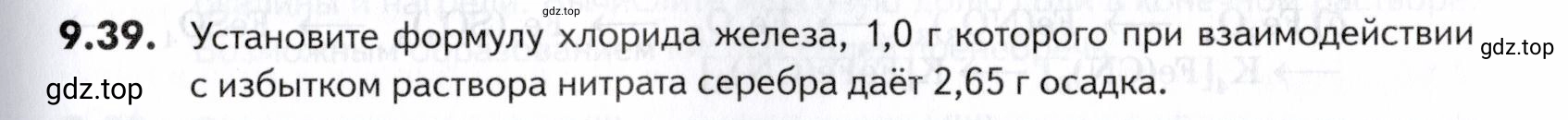 Условие номер 39 (страница 241) гдз по химии 10-11 класс Ерёмин, Дроздов, задачник
