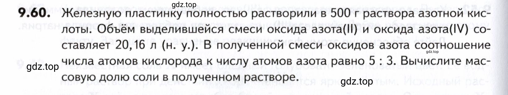 Условие номер 60 (страница 244) гдз по химии 10-11 класс Ерёмин, Дроздов, задачник