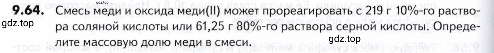 Условие номер 64 (страница 244) гдз по химии 10-11 класс Ерёмин, Дроздов, задачник