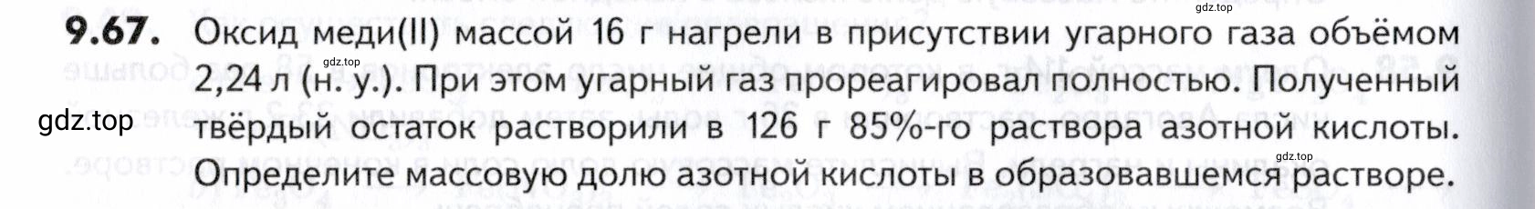 Условие номер 67 (страница 244) гдз по химии 10-11 класс Ерёмин, Дроздов, задачник