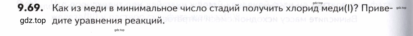 Условие номер 69 (страница 244) гдз по химии 10-11 класс Ерёмин, Дроздов, задачник