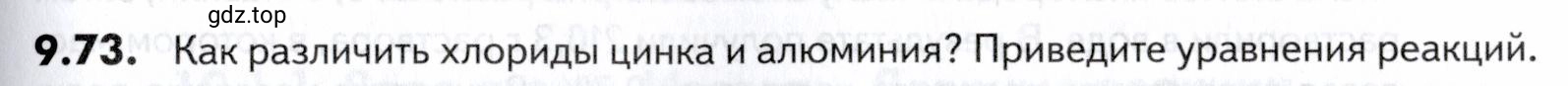Условие номер 73 (страница 245) гдз по химии 10-11 класс Ерёмин, Дроздов, задачник