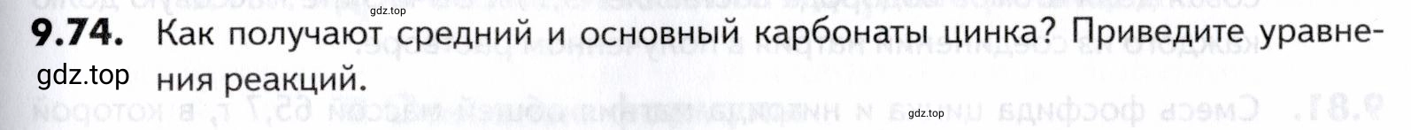 Условие номер 74 (страница 245) гдз по химии 10-11 класс Ерёмин, Дроздов, задачник