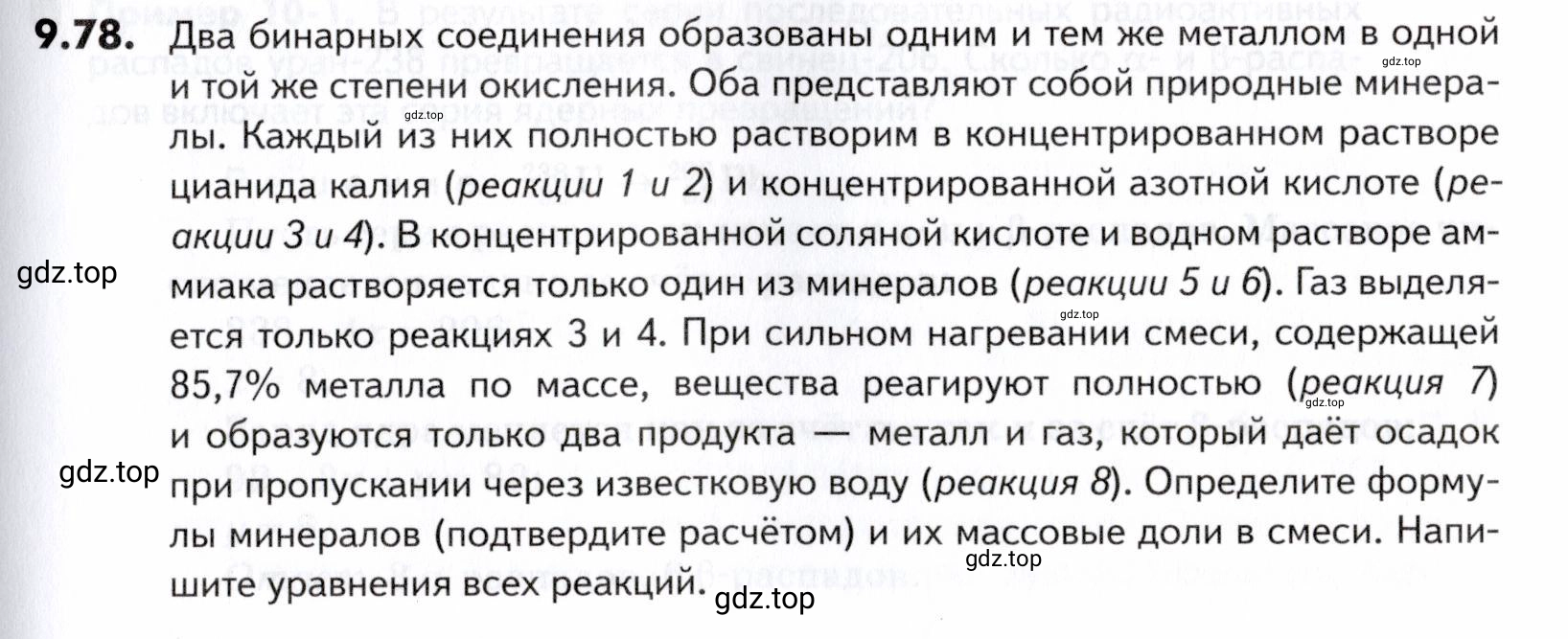 Условие номер 78 (страница 245) гдз по химии 10-11 класс Ерёмин, Дроздов, задачник