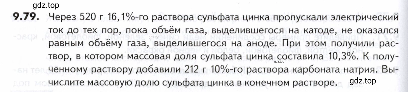 Условие номер 79 (страница 246) гдз по химии 10-11 класс Ерёмин, Дроздов, задачник