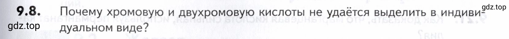 Условие номер 8 (страница 239) гдз по химии 10-11 класс Ерёмин, Дроздов, задачник