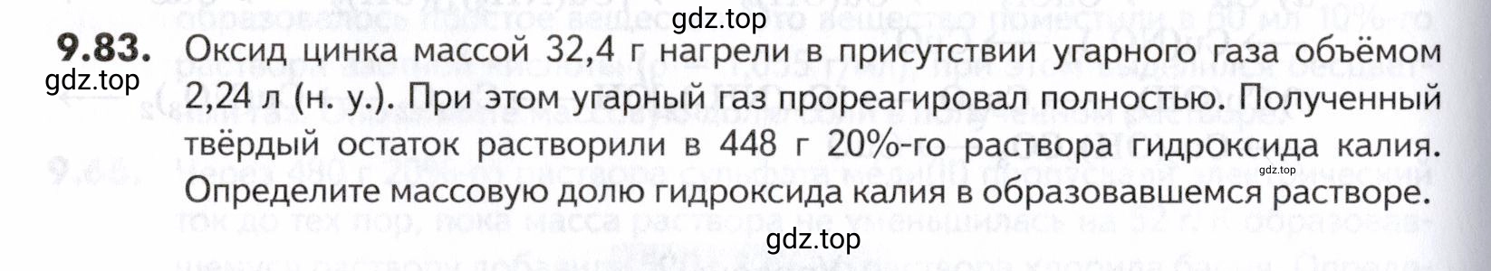 Условие номер 83 (страница 246) гдз по химии 10-11 класс Ерёмин, Дроздов, задачник