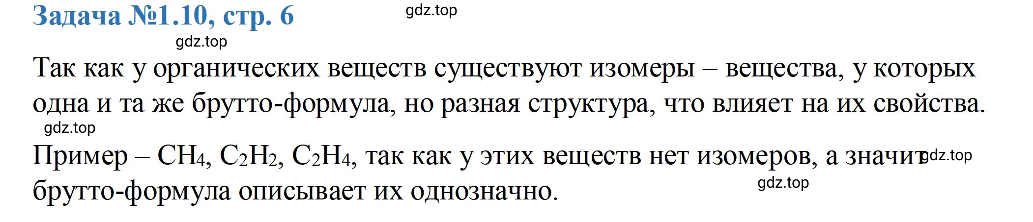 Решение номер 10 (страница 6) гдз по химии 10-11 класс Ерёмин, Дроздов, задачник