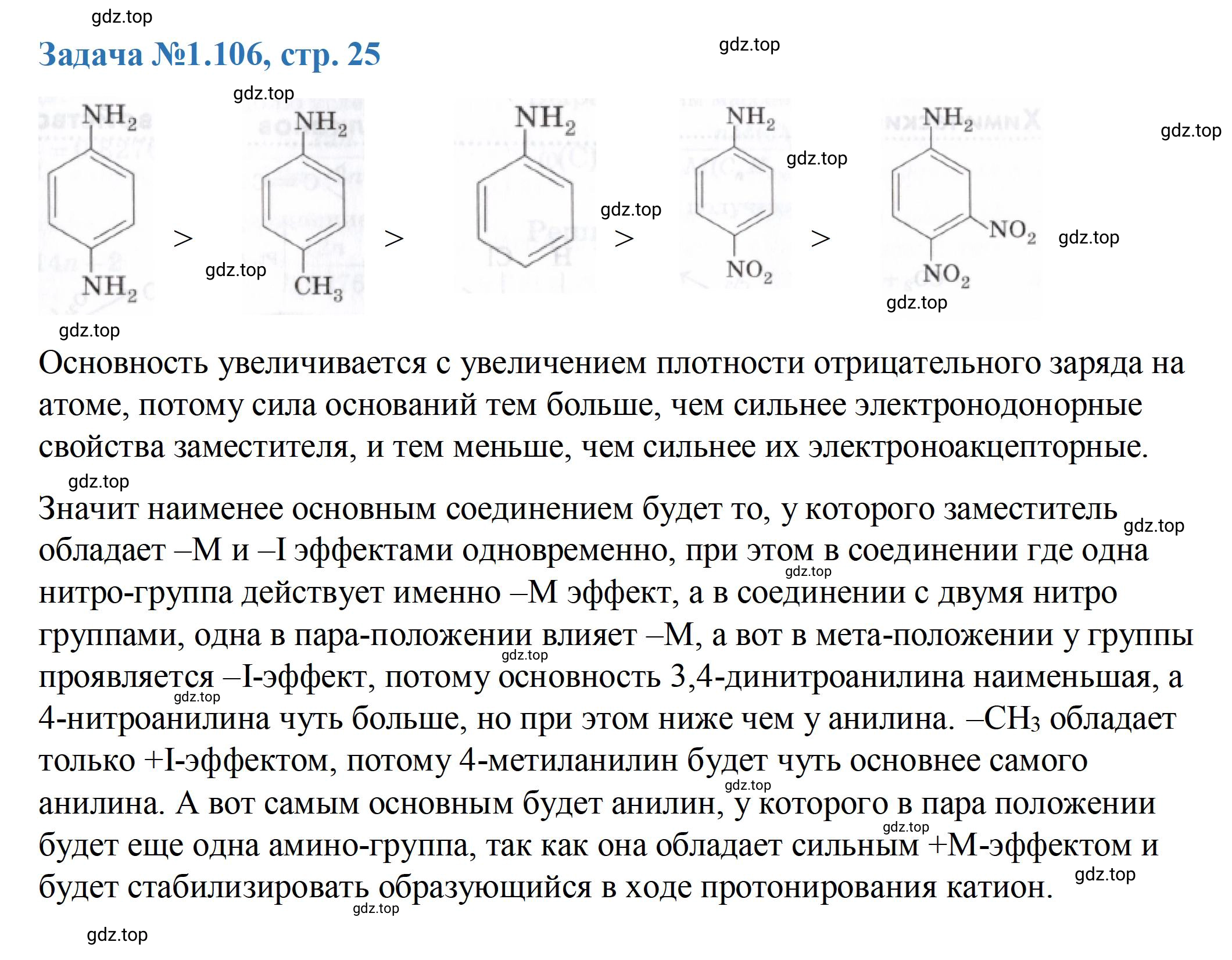 Решение номер 106 (страница 25) гдз по химии 10-11 класс Ерёмин, Дроздов, задачник