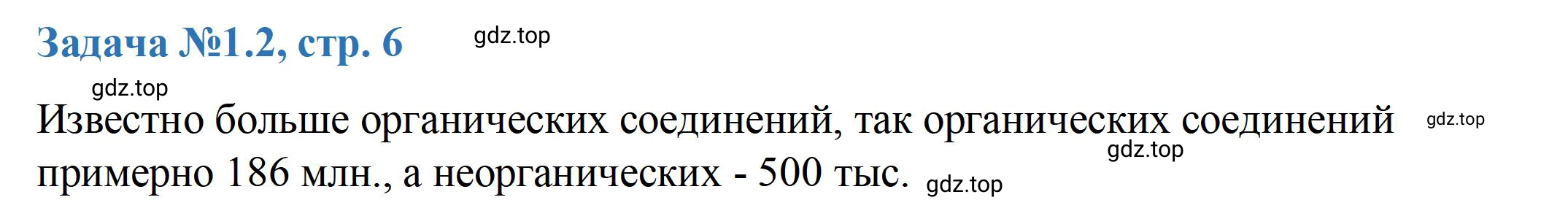 Решение номер 2 (страница 6) гдз по химии 10-11 класс Ерёмин, Дроздов, задачник