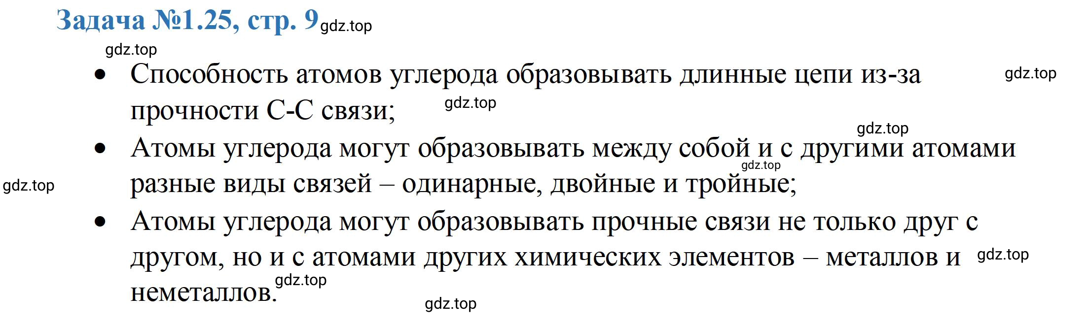 Решение номер 25 (страница 9) гдз по химии 10-11 класс Ерёмин, Дроздов, задачник