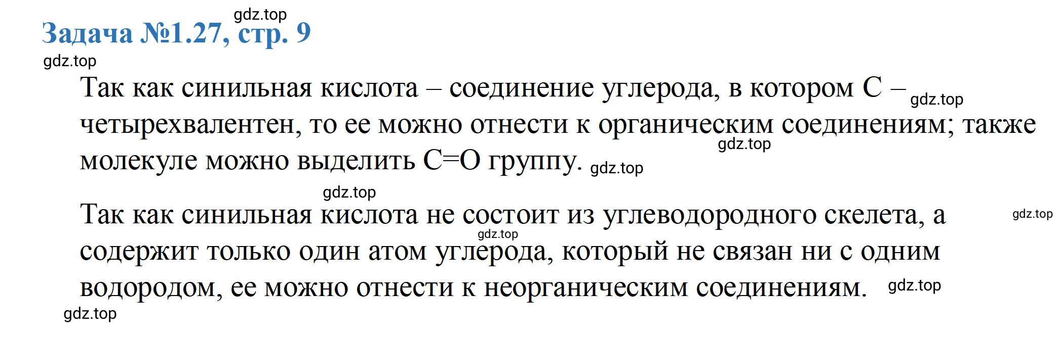 Решение номер 27 (страница 9) гдз по химии 10-11 класс Ерёмин, Дроздов, задачник