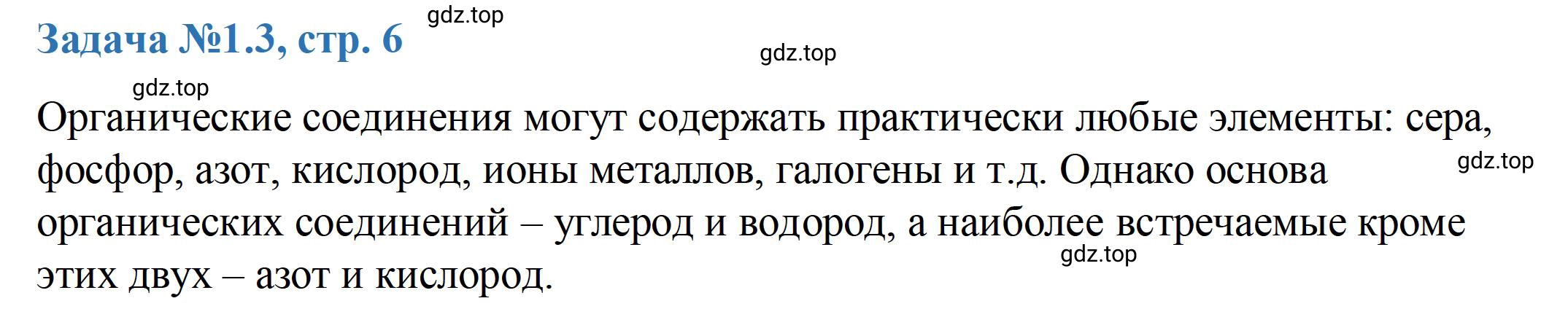 Решение номер 3 (страница 6) гдз по химии 10-11 класс Ерёмин, Дроздов, задачник